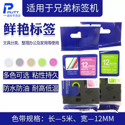 PUTY bright label paper 12mm Ribbon label domestic ribbon ribbon ribbon pink background gold lettering hot stamping label for brother label machine PT-P300BT D210 d200
