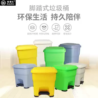 Home trash can powder room outdoor with lid pedal trash can Creative plastic foot living room with lid