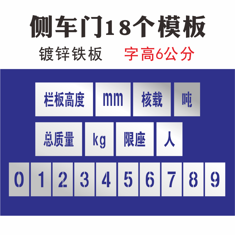 Car annual inspection side door nuclear load 7 people total mass spray template license plate magnification spray painting template customization