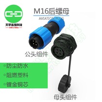 M16 panel waterproof aviation plug plastic connector outdoor Notre-to-plug connector Line 2345679 Core