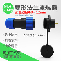 M20 flange waterproof aviation plug plastic connector multicore single core 1-234-9-12-14 core outdoor joint