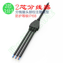 Y Type 2 Core 1 Out 3 Wire Splitter 1 Tug 3 Car Wiring Terminals LED Luminaire Underwater Joint Waterproof Connector
