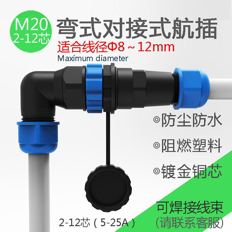 M20 bend docking multicore waterproof airline plug core plug-in connector joint 2-34579-12-14 core