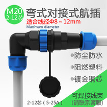 M20 bend-type docking multi-core waterproof air plug male to plug connector 2-34579-12-14 core