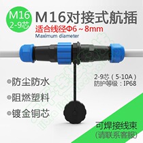 M16 docking type plastic waterproof aviation plug outdoor IP68 connector male 5-10A terminal 2-4-79 core