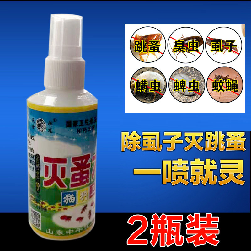 Flea Grand King Duling Ling Animal used pet pooch with a special killing bedbug flea drug to eliminate lice drug spray