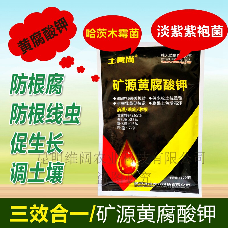 Mine Source Yellow Rot Potassium Water Soluble Fertilizer Rooting Microbial Inoculum Humic Acid Strong Seedling Regulating Soil Generic Flower Fruit Trees