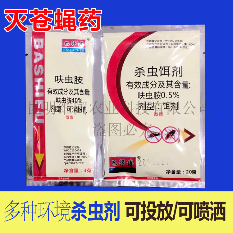 Master Barmaster Drosophila Little Knight Fly Medicine Farm Outdoor With Long Lasting 60 Days Fly Medicine Spray Flies Medicine 50 Bag