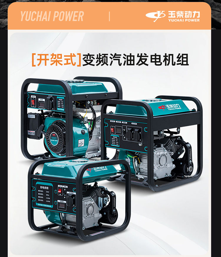 Генератор Yuchai Power YC2800i 3кВт открытый