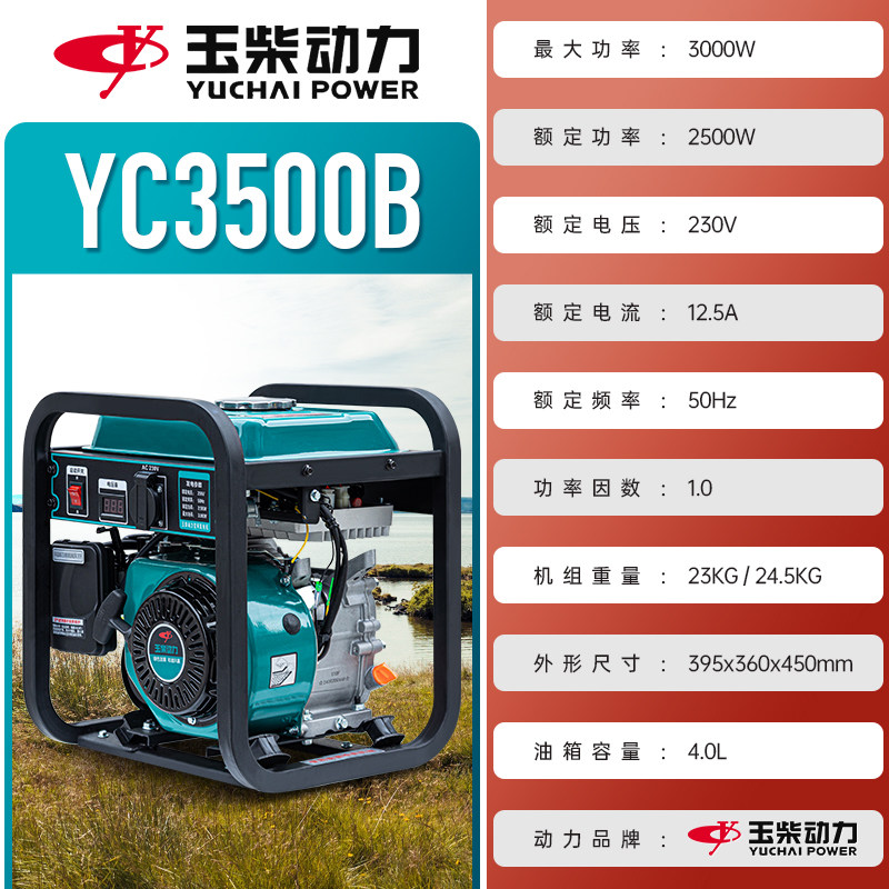 Генератор Yuchai Power YC2800i 3кВт открытый