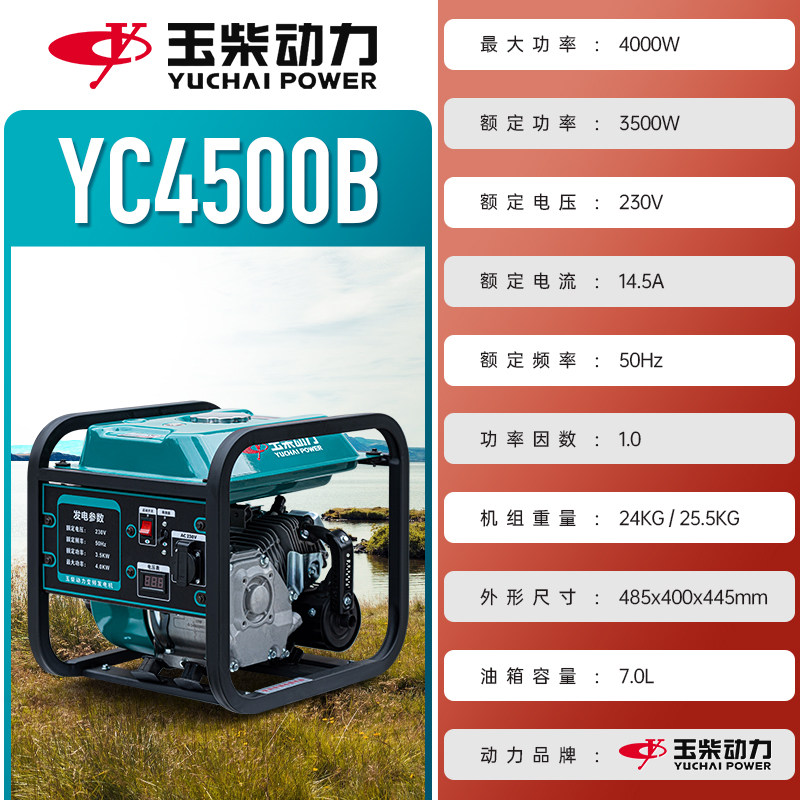 Генератор Yuchai Power YC2800i 3кВт открытый