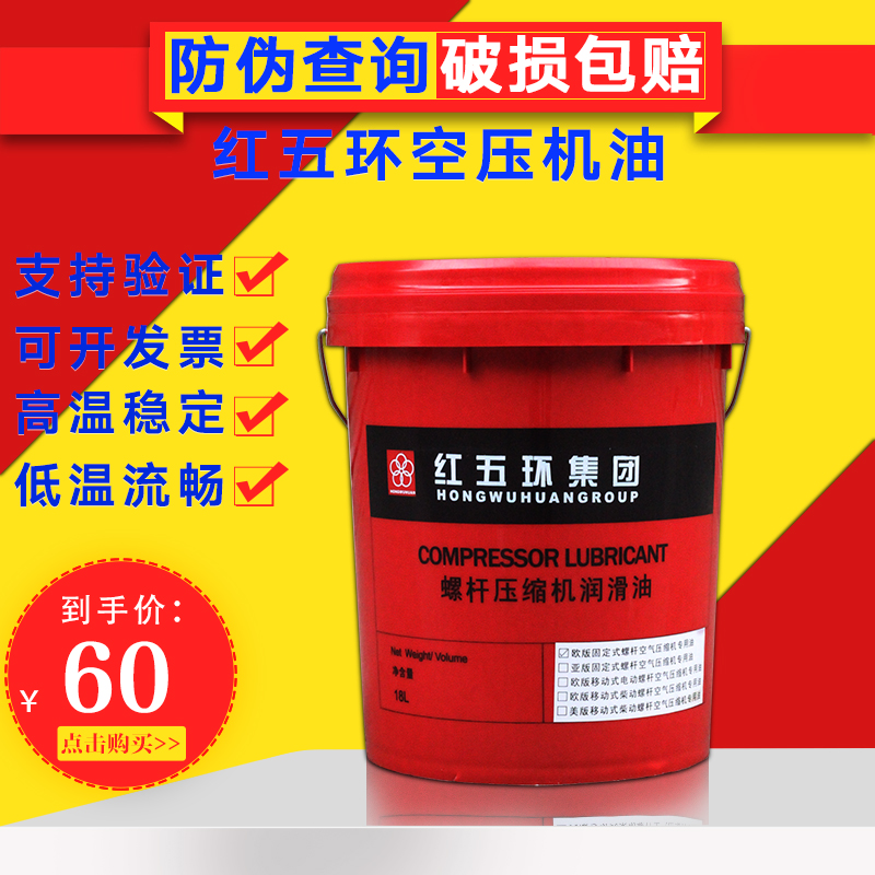 Red 5 ring screw air compressor oil special lubricant air compressor oil cooling fluid general 16 liters