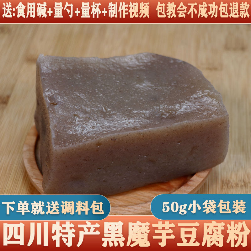 500g authentic Sichuan specialty Black konjac powder konjac bean curd powder raw powder can be cooked porridge meal substitute powder commercial