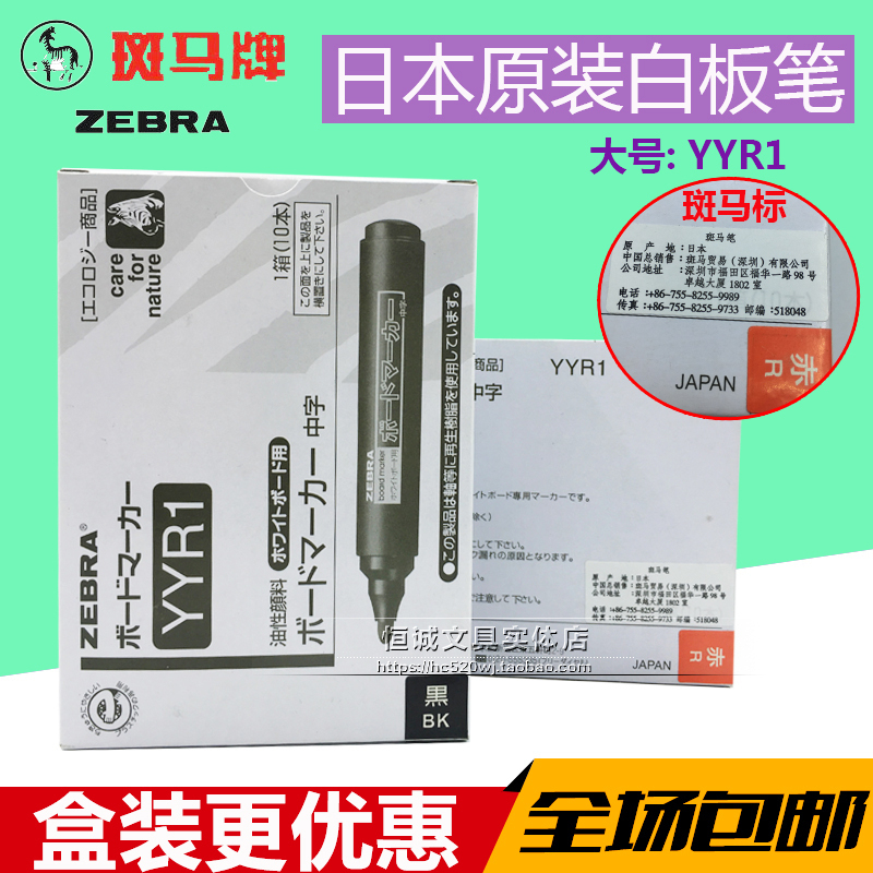  Japan Zebra YYR1-120M large whiteboard pen Zebra whiteboard pen YYR1 Zebra whiteboard pen