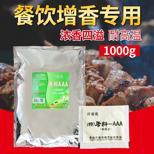 [香料AAA特香料3a回味粉乙基麦芽酚透骨增香剂5a商用浓香食用香精]