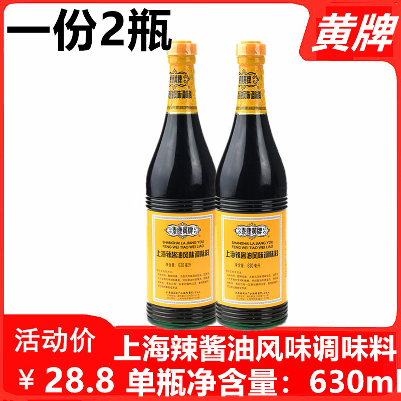  Merlin Taicang yellow card Shanghai spicy soy sauce 630mlX2 bottle fried chicken pork chicks in cold and mixed vegetable soy sauce