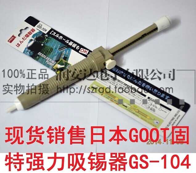 Japan's Gute goot GS-104 tin suction device l suction gun medium suction tin device strong suction tin pump tin remover