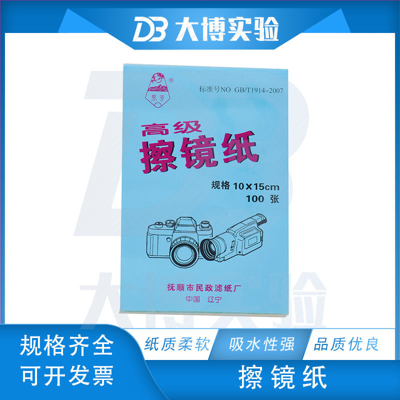 Lens screen Cleaning paper Large number camera rubbing mirror paper 100 sheets 10 a 10 * 15cm