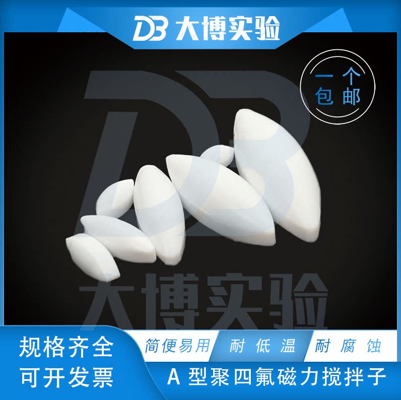 聚四氟乙烯磁力搅拌子A型橄榄形A10A15A20A25A35A40A50A60