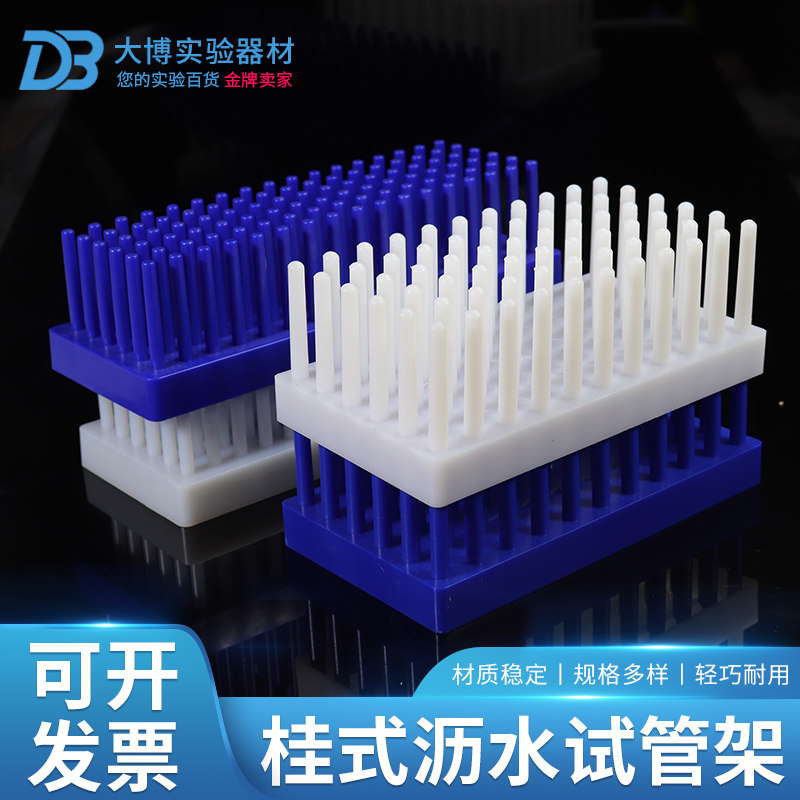 66/102柱塑料柱式试管架倒插沥水架WB蛋白电泳制胶用玻璃板晾片架