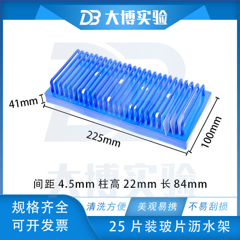 长方形玻片沥水架WB蛋白电泳制胶用玻璃板晾片架伯乐电泳玻璃板架