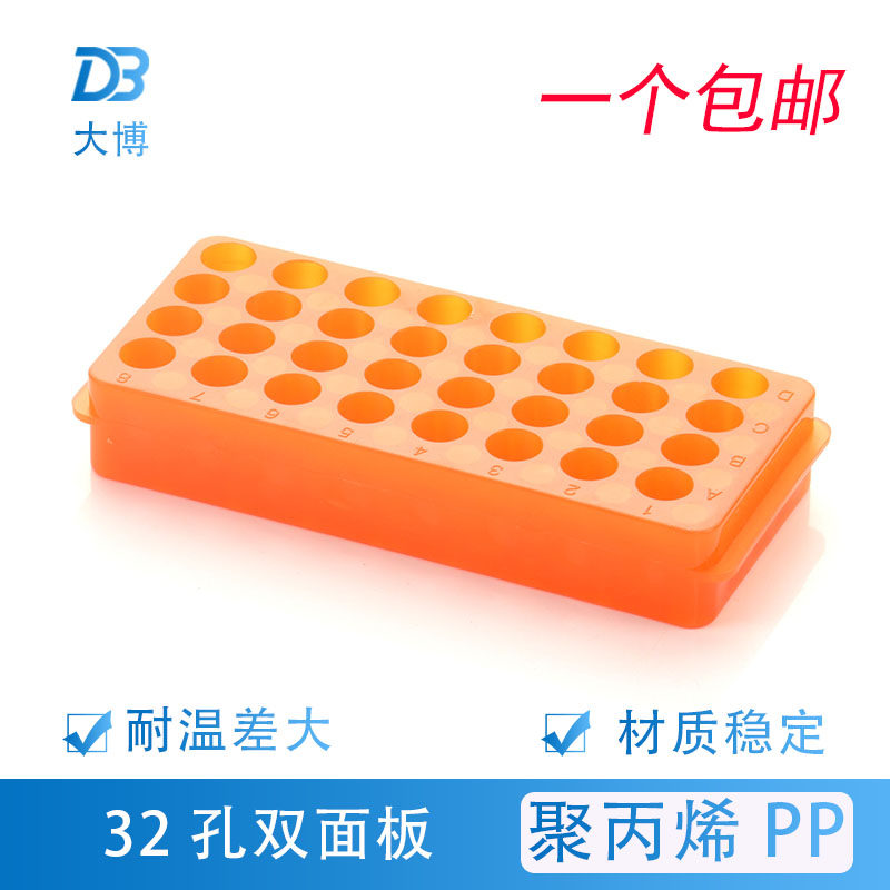 32孔双面板0.5ml/1.5ml/2ml离心管架双面架两面板架ep管架PCR管架