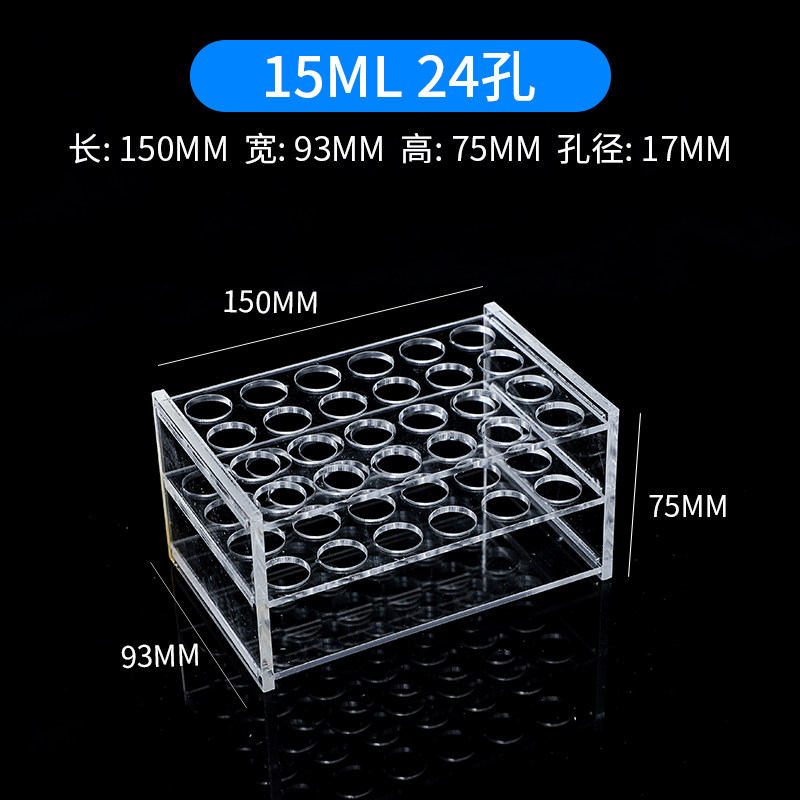 10ml/15ml24孔有机玻璃离心管架 10/15ml24孔亚克力试管架 孔径17