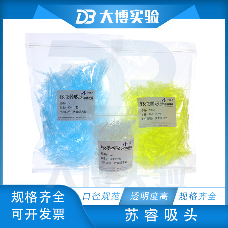 Pipette suction head 10200 1000 5000ul white yellow blue suction nozzle Large dragon 1 5 10ml disposable gun