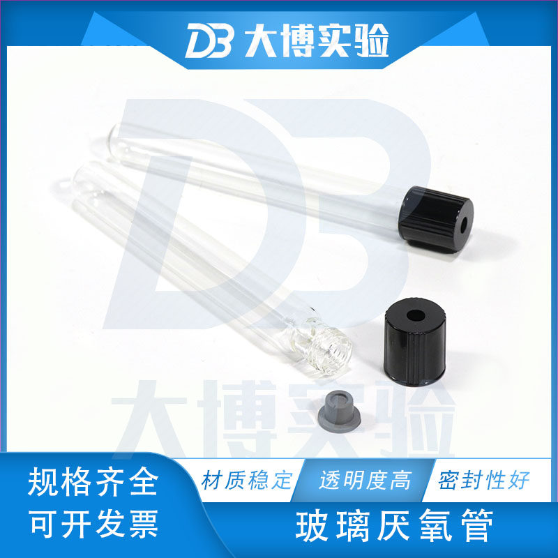 16*150 18*150mm玻璃厌氧管 消解管 顶空管 丁基胶内塞