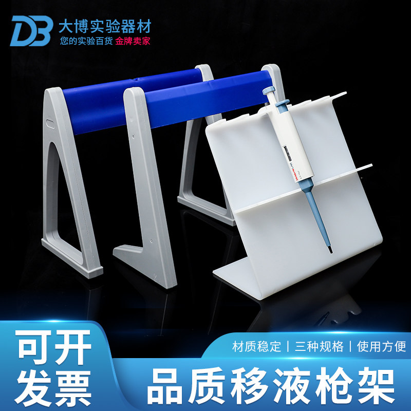 塑料移液器架 L型 适用大龙芬兰eppendorf等移液器架百得 枪架