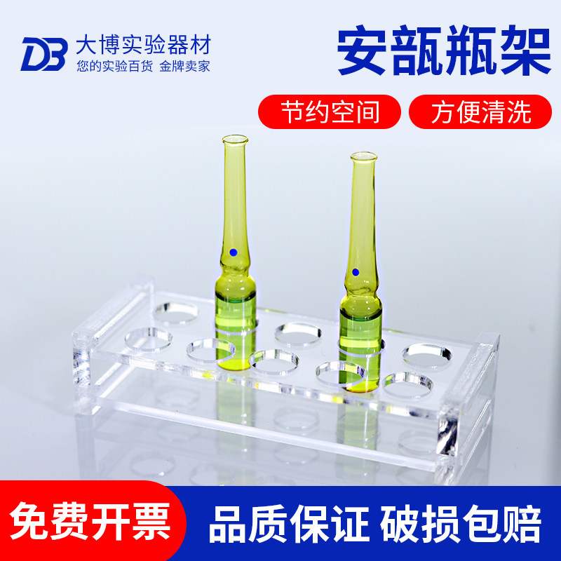 有机玻璃安瓿瓶架 1/2/5/10/20ml 10孔50孔 安瓿瓶架