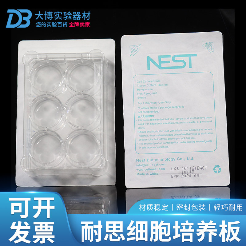 耐思NEST 细胞培养板6 12 24 48 96孔 平底 TC处理