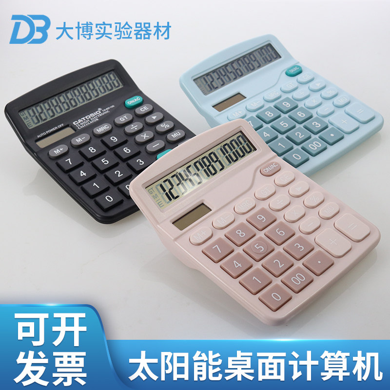 太阳能大屏计算机 桌面型便携多功能计算器 双电源供电计算器