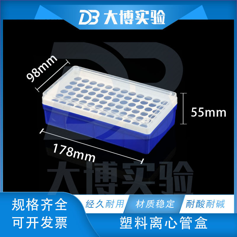 1 5ml centrifugal tube case 2ml EP tube box 72 holes to be invoiced