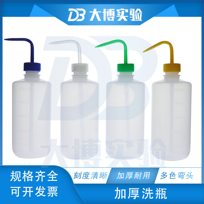 500ml thickened plastic wash bottle economical wash bottle with scale rinse bottle cleaning bottle blowing bottle