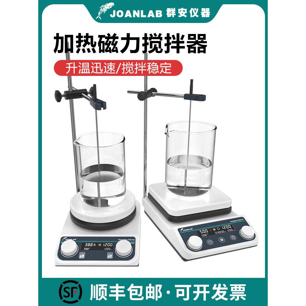群安仪器 实验室磁力搅拌器数显恒温加热控温小型电磁搅拌机高温
