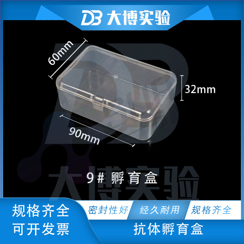 western blot抗体孵育盒 wb孵育盒 整膜盒