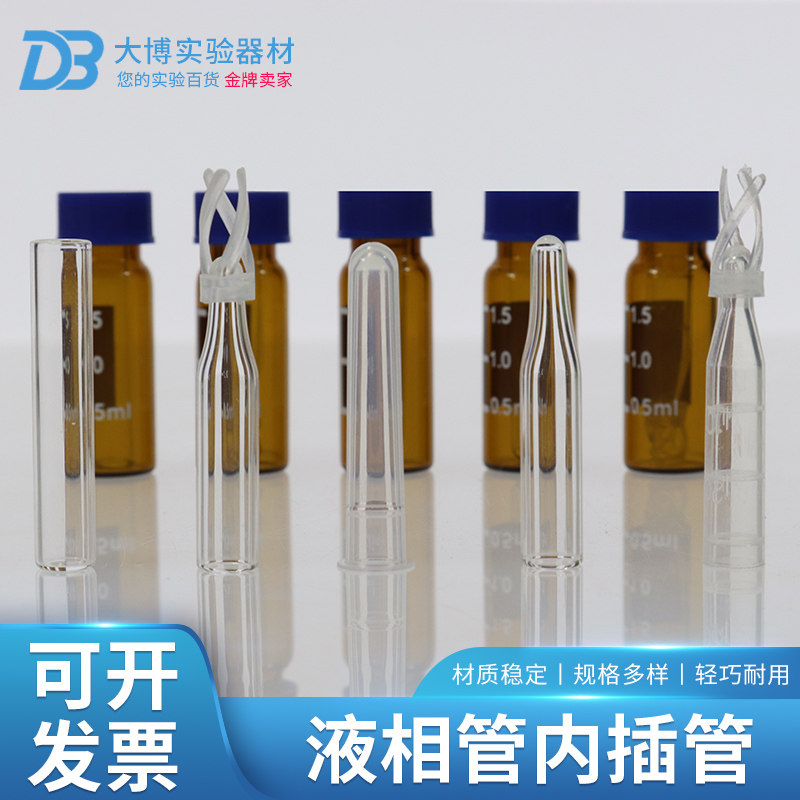 玻璃尖底进样瓶带支架液相管色谱瓶套管内衬管实验室分析耗材