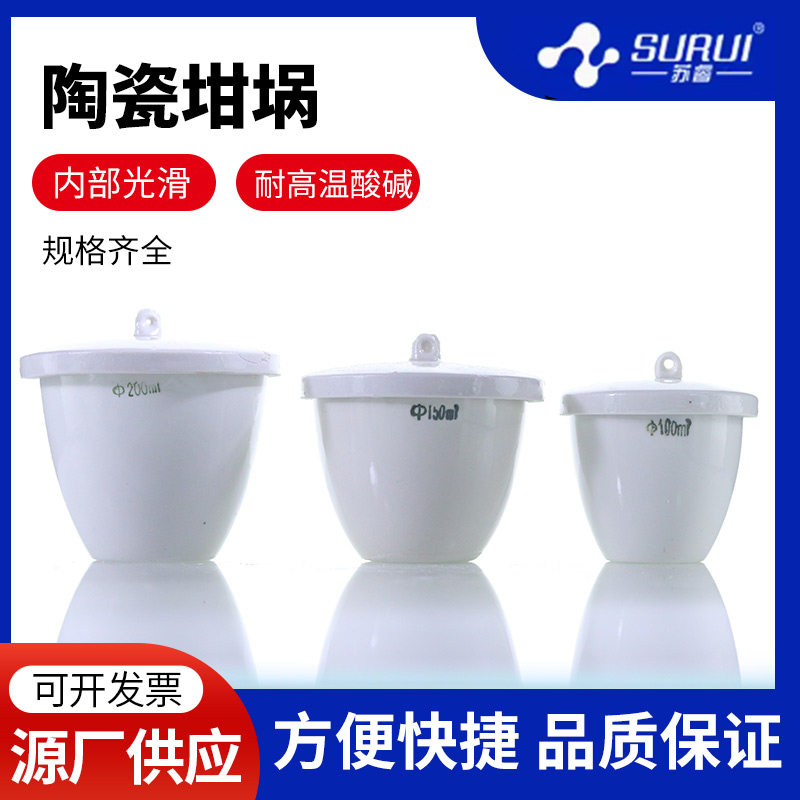 瓷坩埚 陶瓷坩埚5ml 10ml 30ml 50ml 100ml 150ml 200ml瓷中埚