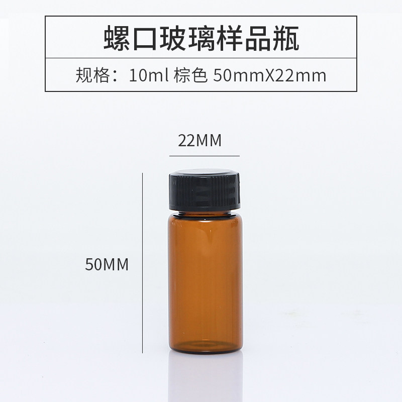Brown Glass Spiromouth Bottle 10ml Reagent Bottle Sample Bottle Seed Bottle STRAIN BOTTLE Vial Glass Vial