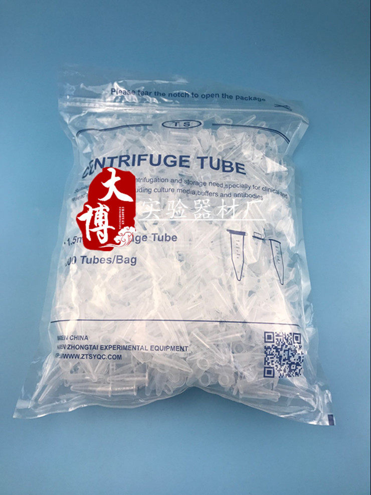 1.5ml加厚无菌离心管/EP管 尖底带刻度 高速离心管