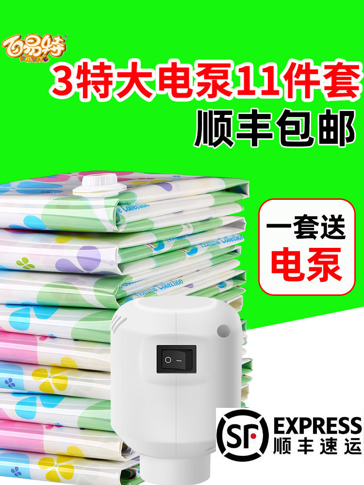 Baiyite thickened vacuum compression bag Electric pump Cotton quilt clothing suction vacuum bag storage bag large artifact