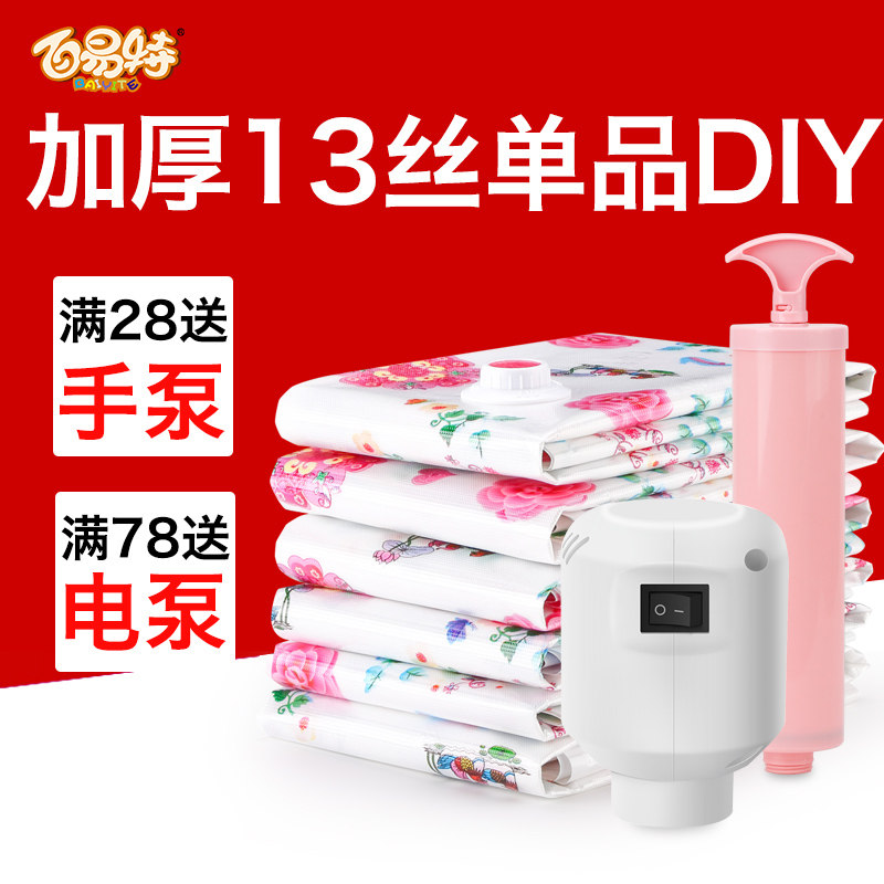 Baiyite vacuum compression bag 13 silk thickened large cotton quilt vacuum storage bag full of 78 yuan power pump