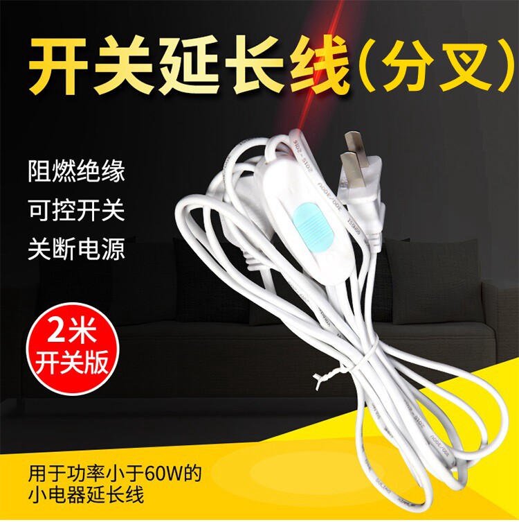 2 m with switching wire power extension cord Two-hole socket fan extension cord Two-core switch extra-long lengthening line