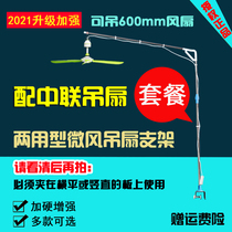 New Zhonglian breeze small ceiling fan bracket Mosquito net fan holder Bed frame Stainless steel headboard horizontal hanging rod thickened