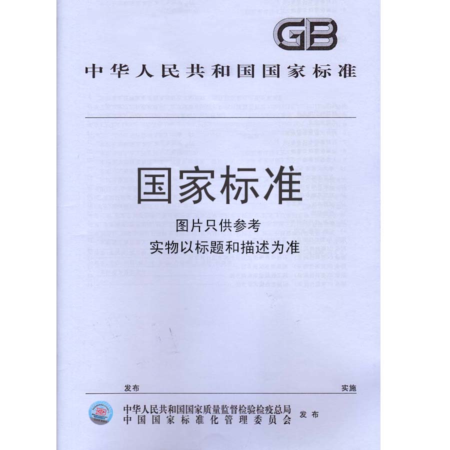 GB/T23835.13-2009无水高氯酸锂第13部分：澄清度的测定