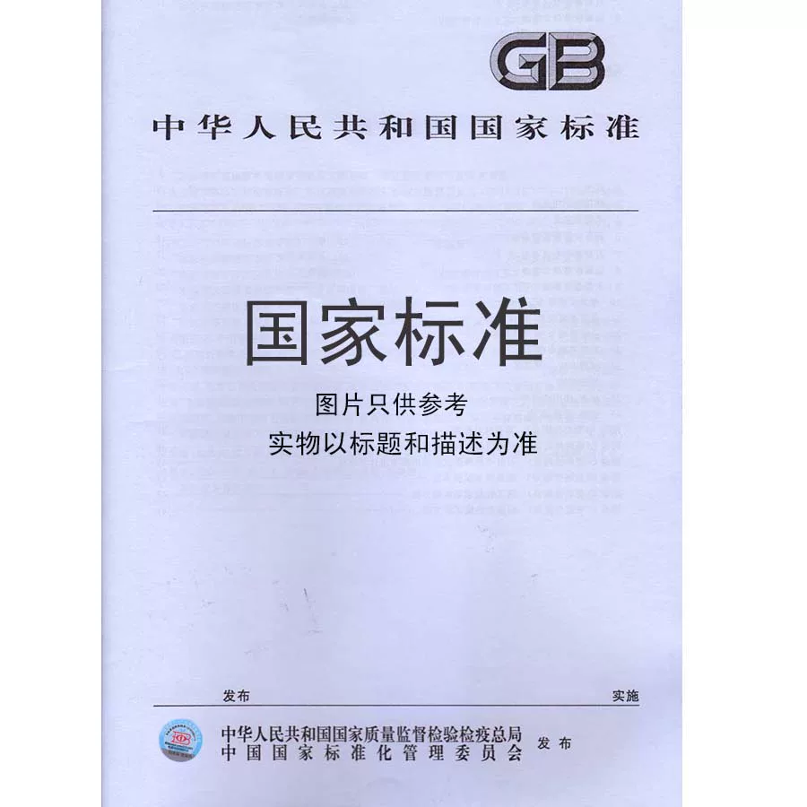 GB/T24507-2009 Paper layer pressure plate decorative surface multi-layer solid wood composite floor