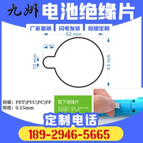 Kyushu 52X43 transparent lr1130 button battery compartment insulation making Mylar strips white pet plastic material