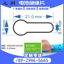 21*8 transparent plastic pet insulation strip Mylar sheet CR2430 toy ornaments button battery isolation pad