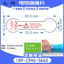 65X18 button battery holder isolation game console toy insulation strip white mylar sheet PET printing pull